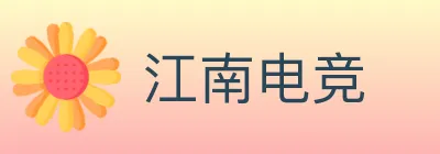 江南电竞 Logo